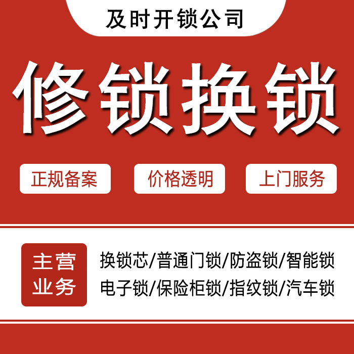 梧州万秀区24小时上门 [开锁换锁修锁] 防盗门·保险柜·汽车锁
